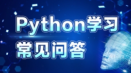 PythonӖ(xn)(li)ܸܲȥW(xu)ļg(sh)φ