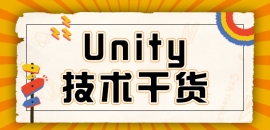 UnityΑ_l(f)ǰôӣF(xin)څUnityΑ_l(f)Ӗ߀ü