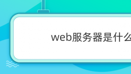 web(w)ʲô