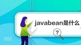 javabeanʲô