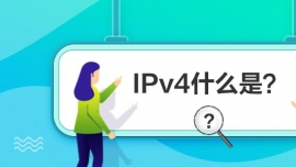 IPv4ʲô