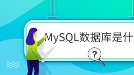 MySQL(sh)(j)(k)ʲô