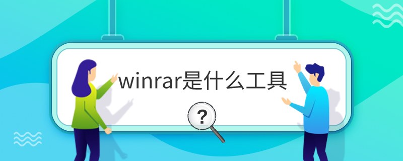 winrarʲô