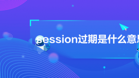 session^ʲô˼