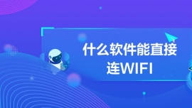 ʲôܛֱBWIFI