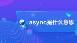 asyncʲô˼