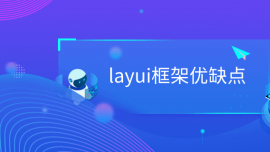 layui܃(yu)ȱc