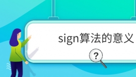 sign㷨x